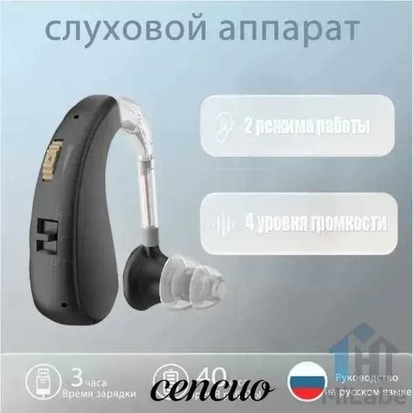 Слуховые аппараты для пожилых людей с зарядным устройством и усилителем звука, серебристого цвета