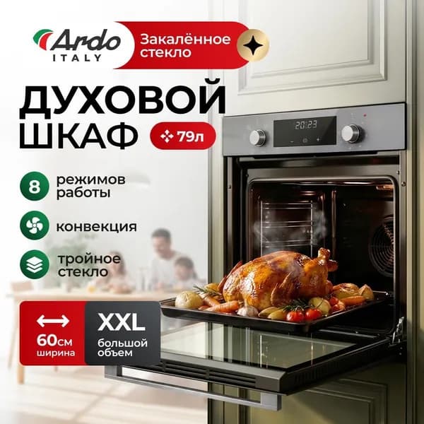 Духовой шкаф электрический Ardo BO28ES2