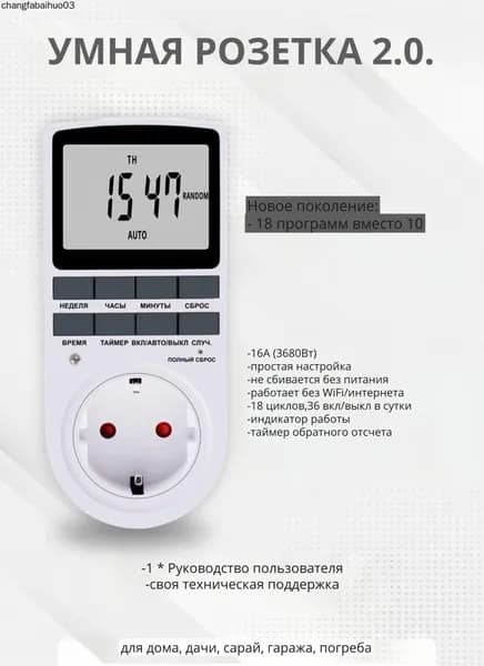 Электронный таймер розетка 2x16А 18 циклов