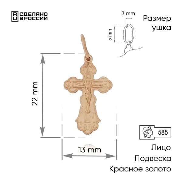 ВИКИ Крестик ювелирный Золото комбинированное