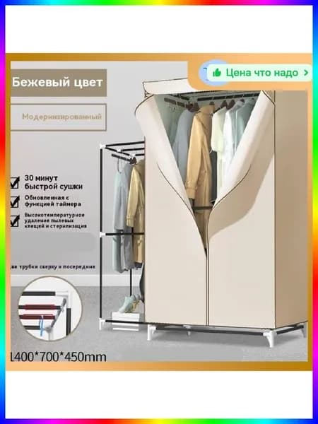 Вертикальный сушильный шкаф для одежды и обуви 2000 Вт, белый, 1400х700х450 мм