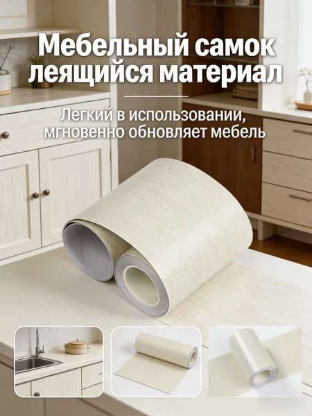 Декоративная клейкая лента для ремонта и декора мебели, дверей и стен Клейкая лента 50 мм 10 м, 1 шт