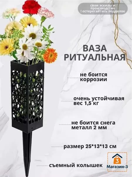 ГЕАЛФИС - это ритуальная ваза с устойчивым к атмосферным воздействиям рисунком, используемая для украшения памятников и надгробий, имитирующая металлический материал