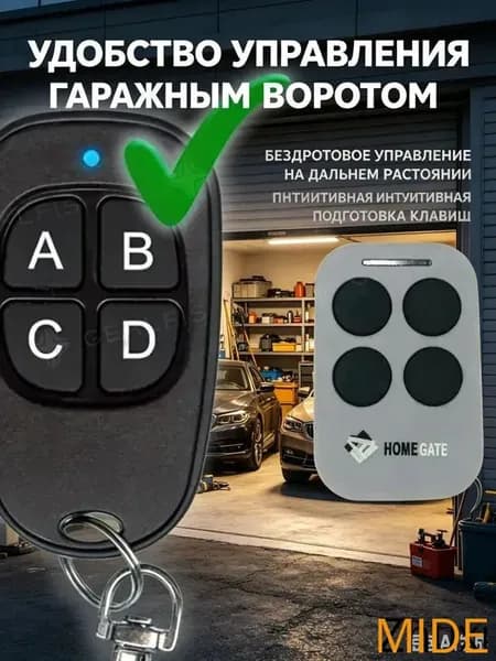 Уникальный пульт Home Gate для управления шлагбаумами и воротами с опцией копирования