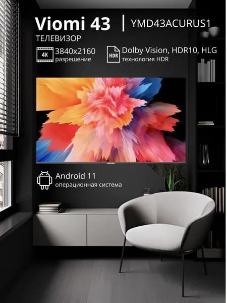 Viomi Телевизор YMD43ACURUS1 43" 4K UHD, черный