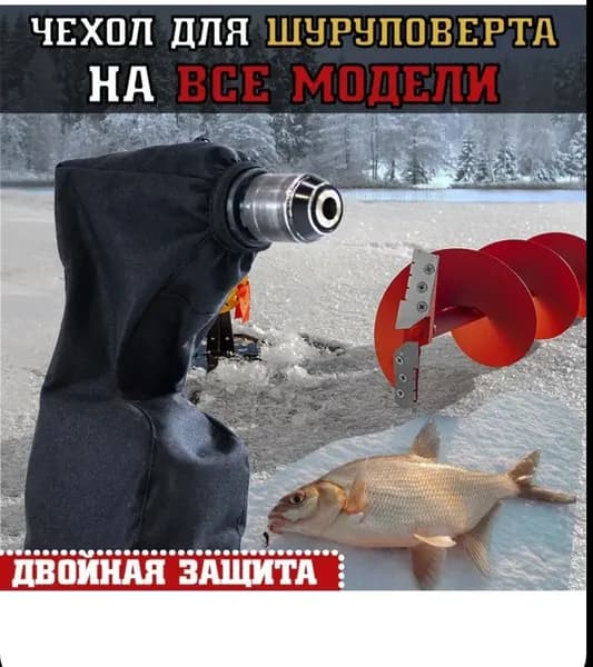 чехол для шуруповерта универсальный утепленный