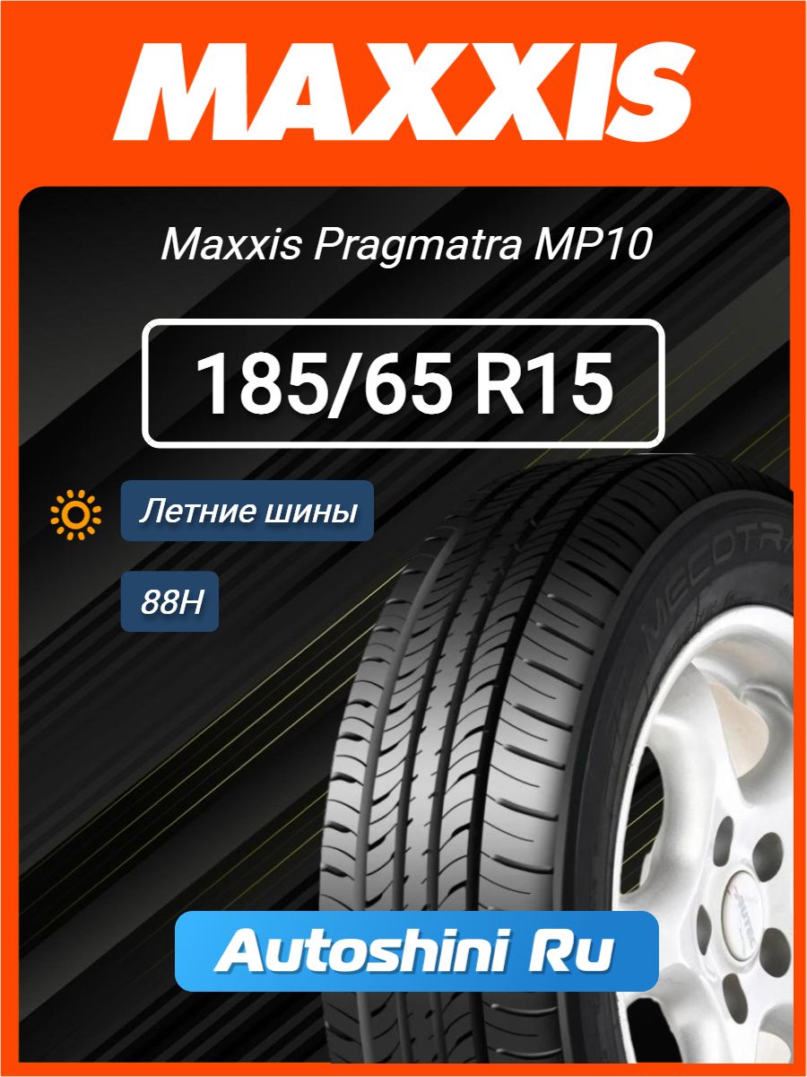 Maxxis Pragmatra MP10 Шины летние 185/65  R15 88H