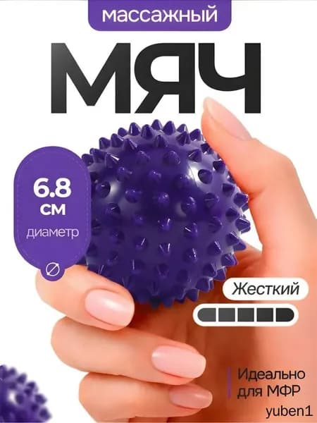 Спортивный массажный мяч
