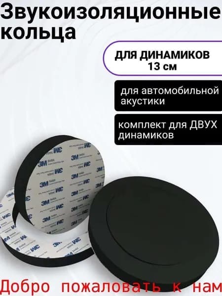 Кольца проставочные, 13 см (5 дюйм.)