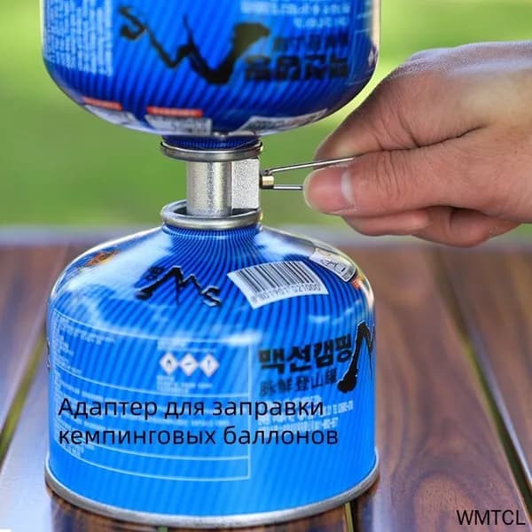 Адаптер для заправки кемпинговых баллонов