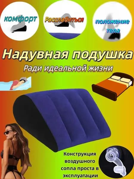 Треугольная подушка для секса - надувная версия (49*36 см), Комфортная жизнь Незаменим для работы, путешествий и отдыха