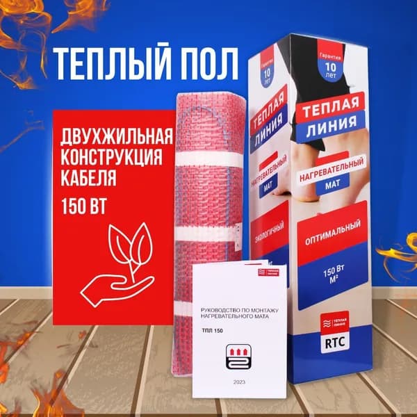 Теплый пол под плитку электрический 4.5 м2 (150 Вт/м2, двужильный экранированный)