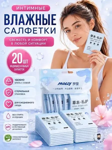 Влажные салфетки 20 шт