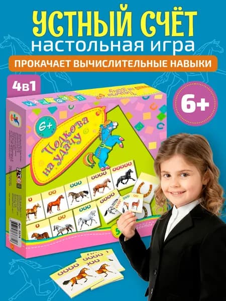 Развивающая игра Дрофа-Медиа Игротека. Подкова на удачу