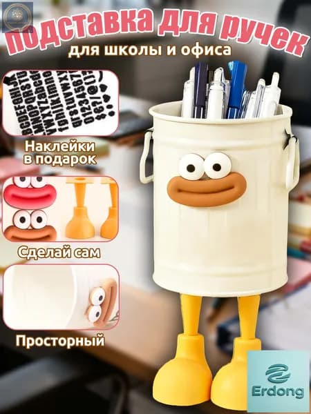Стакан для канцелярии,подставка для ручек и карандашей,вместительный,милый дизайн,белый цвет,для школы и офи