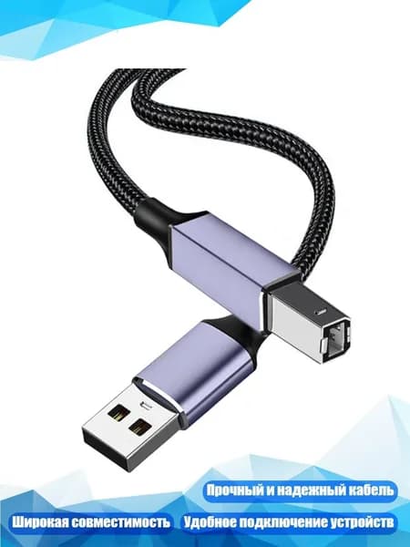 Кабель USB 2.0 USB B для принтера, 1m