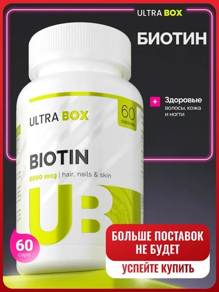 Биотин витамины для женщин, для волос, кожи и ногтей, Biotin, 60 капсул