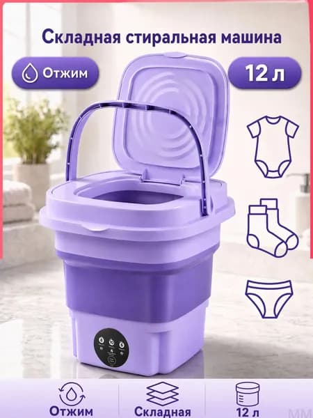 Портативная мини стиральная машина с отжимом, для дачи квартиры, 3 режима стирки компактная