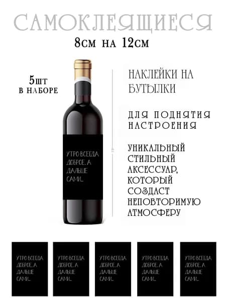 Наклейки на бутылки вина