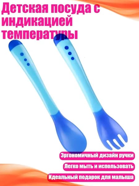 Детская посуда с индикацией температуры, Синий