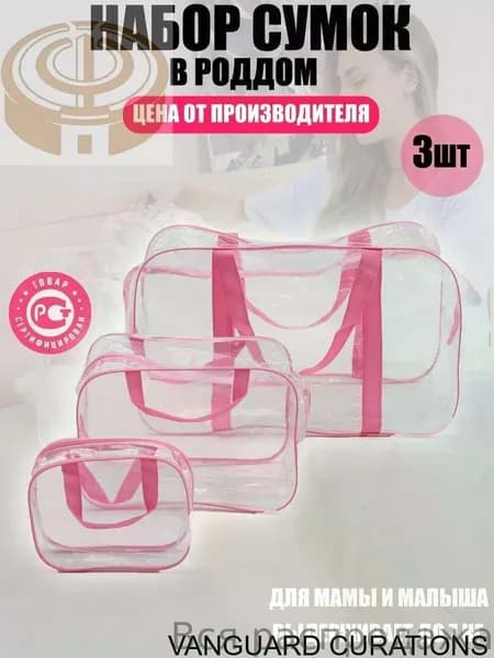 Сумка для мамы