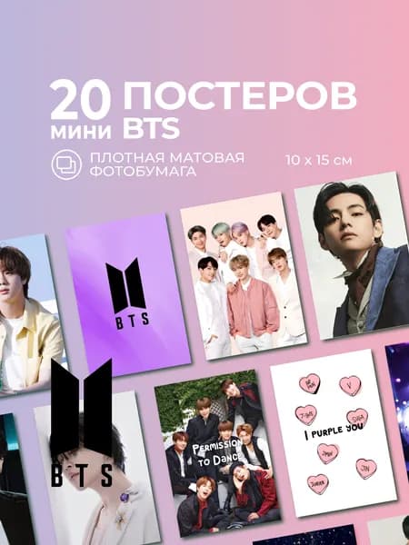 Постер "BTS", 15 см х 10 см