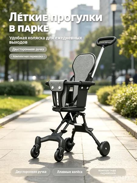 Складная коляска