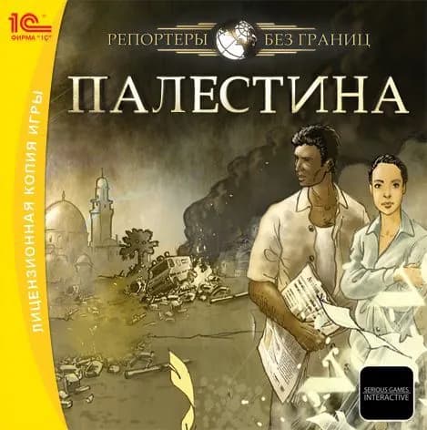 Игра для ПК Репортеры без границ: Палестина (русская версия, 1С)