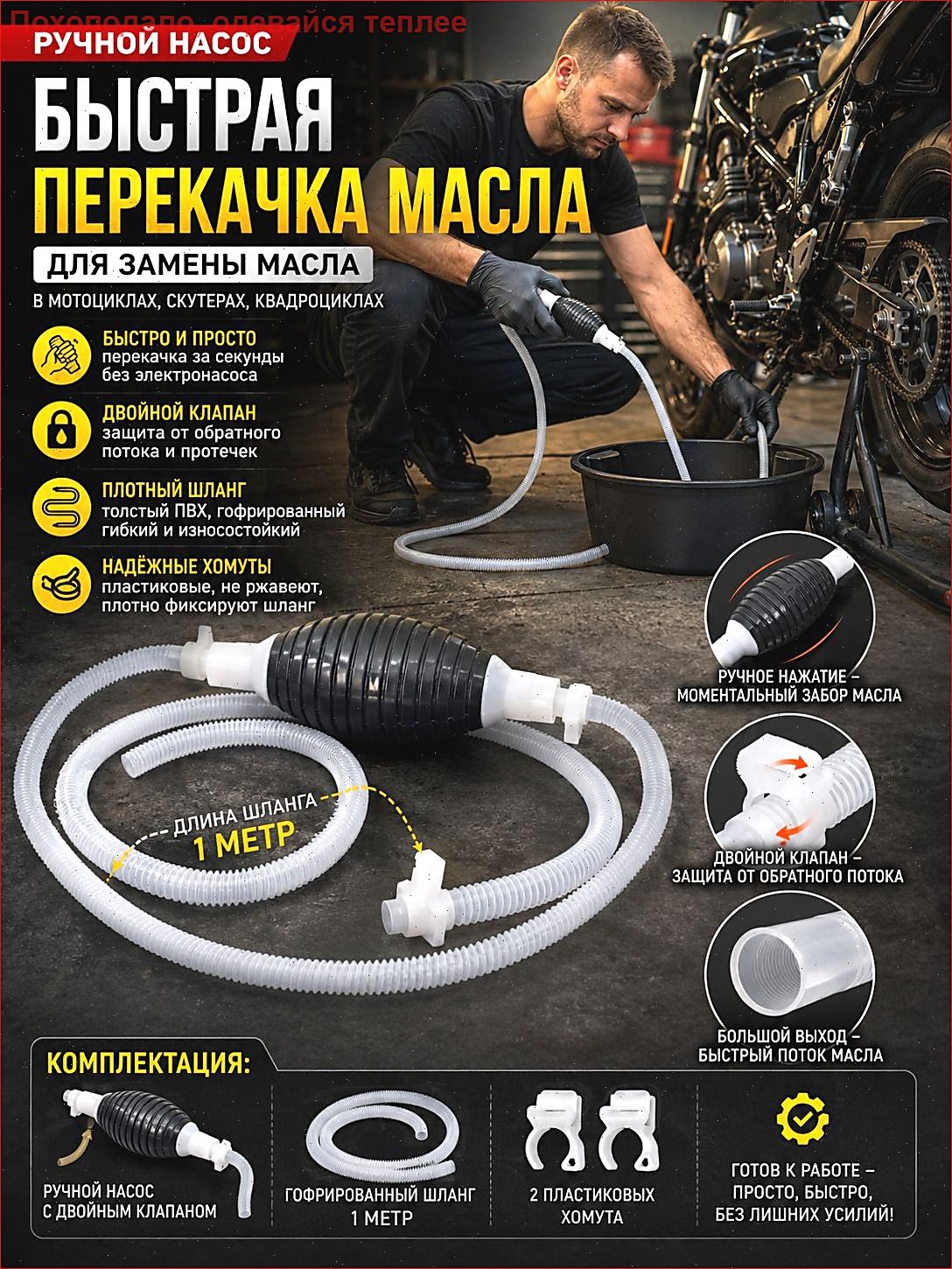 Ручной сифон для перекачки масла и топлива, насос с грушей, шланг 1 м