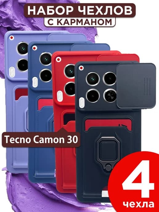Набор 4 чехла со шторкой и картхолдером на Tecno Camon 30