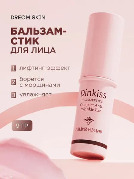 Увлажняющий стик для лица