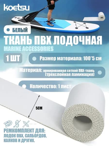 Koetsu Лодочная ткань