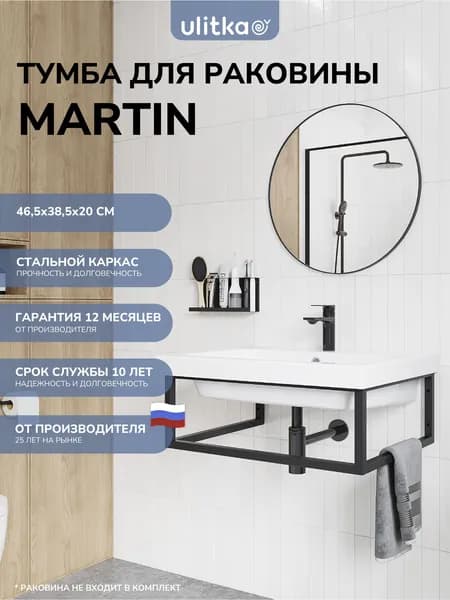 Тумба навесная для раковины Martin Ulitka 50 см, черная