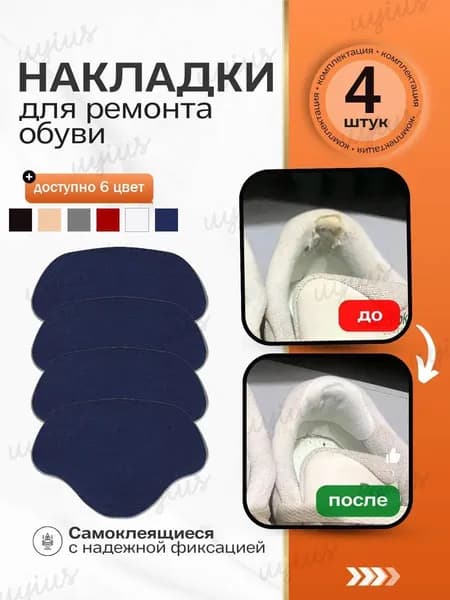 Вкладыш для обуви 4 шт