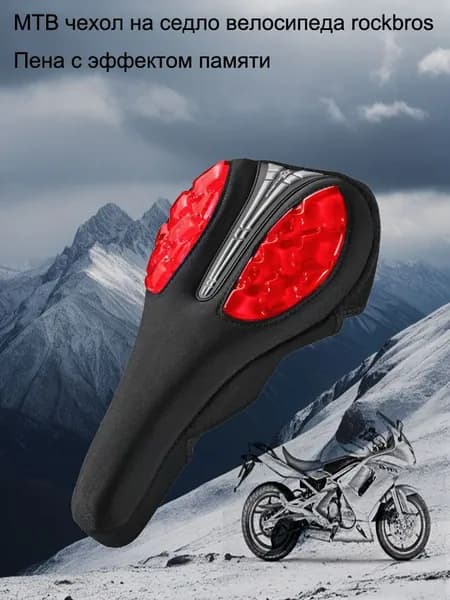 MTB чехол на седло велосипеда rockbros Пена с эффектом памяти