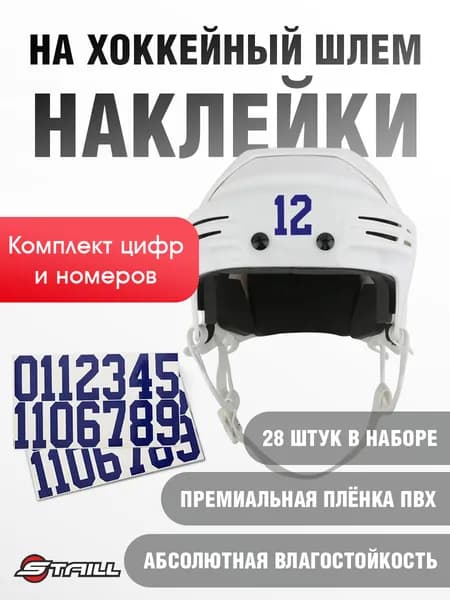 Комплект наклеек-цифр на хоккейный шлем , номера для экипировки 4.5 см, синий (28 шт)