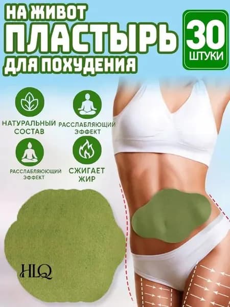 Пластырь для похудения 15см Х 20 см