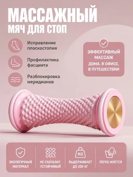 Массажный ролик для стоп, тренажер для ног с рельефными шипами, коррекция плоскостопия, снятие усталости, профилактика подошвенного фасциита, материал ТПР + ПВХ, для массажа пятки и свода стопы