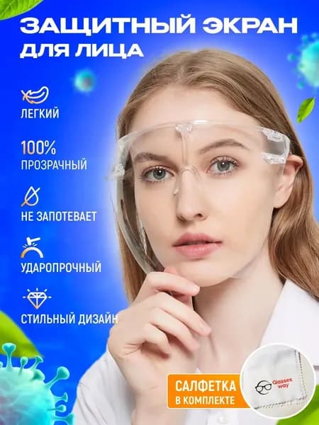 Щиток защитный, цвет: Прозрачный, 1 шт.