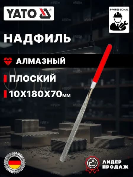 Алмазный надфиль YATO 10х180х70 мм плоский YT-6152