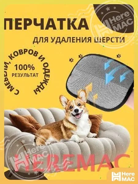 Расческа для животных HEREMAC