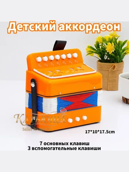 Аккордеон, Обучающий инструмент для детей, 7 основных клавиш, 3 дополнительные клавиши, Желтый