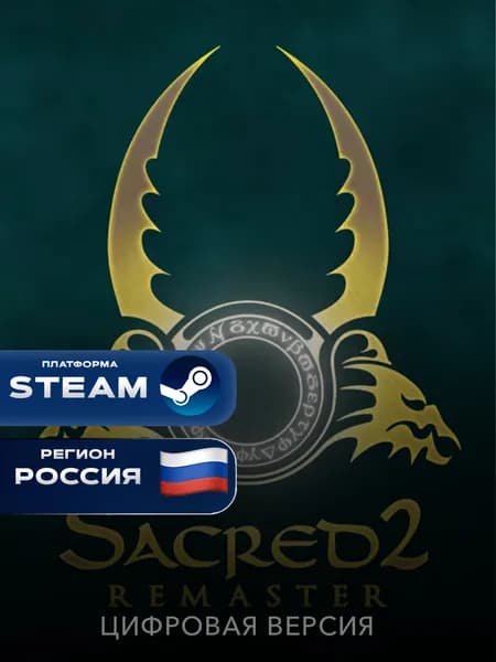 Игра Sacred 2 Remaster Steam Gift, Россия + СНГ, PC