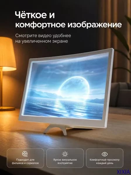 14-дюймовый изогнутый экранный увеличитель для смартфонов, складной держатель с 3D HD