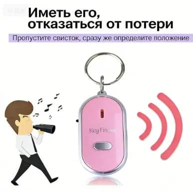 Умный ключ от потери ключа