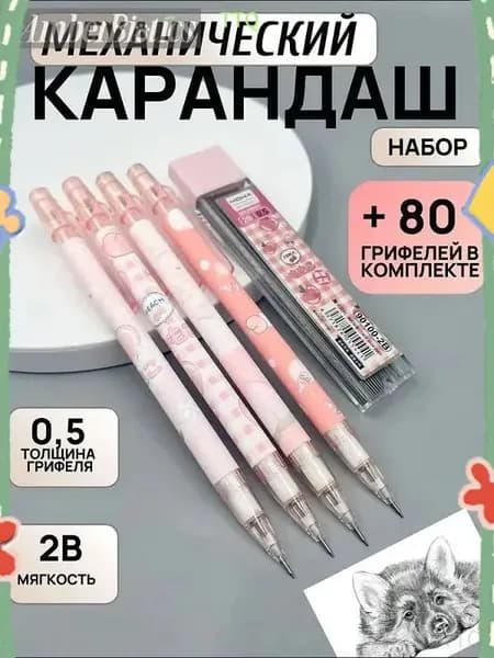 Карандаш, твердость: 2B (2 Мягкий), толщина: 0.5 мм, 4 шт.