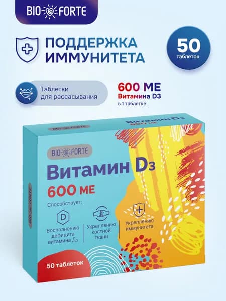 Витамин D3 600 МЕ по 100 мг, 50 шт. ComForte таблетки