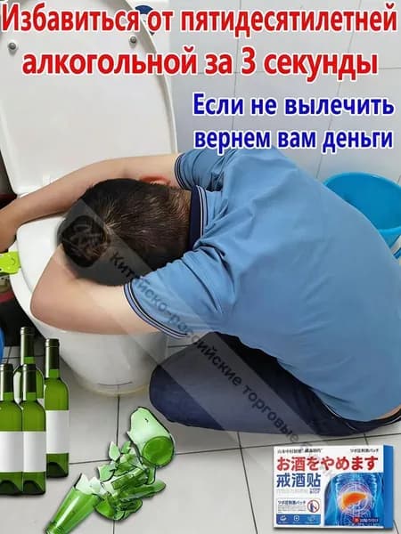 Энергоматрица нет алкоголю, Aлкогольной зависимости и похмелья заплатка, средство для детокса организма и печени, натуральный комплекс против алкоголизма для мужчин и женщин 10 заплатка