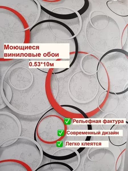 Обои виниловые на бумажной основе 0,53 м