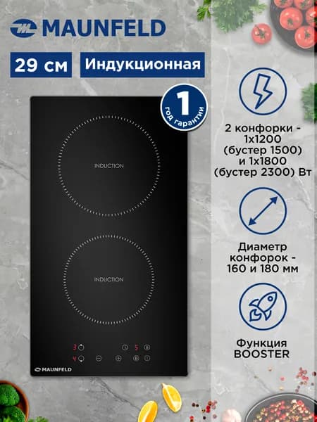 Индукционная варочная панель MAUNFELD AVI292STBK